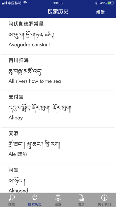 苹果藏文字典手机版苹果手机支持藏文输入-第2张图片-平心在线