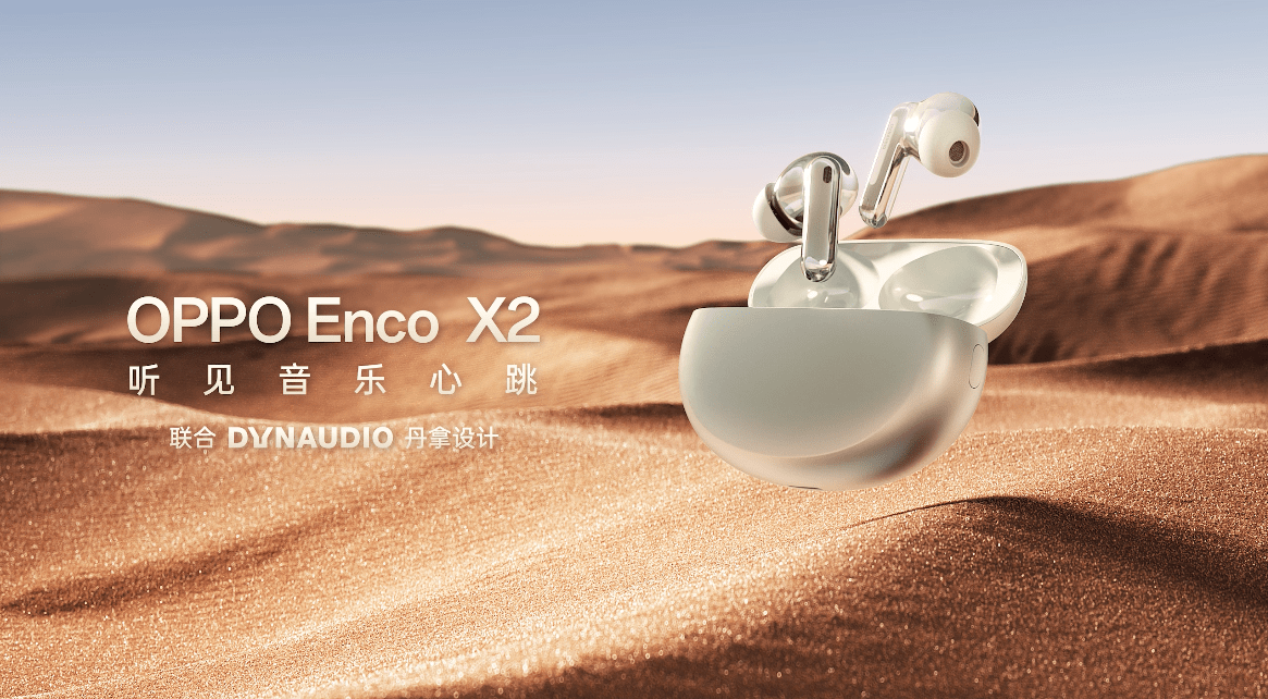 苹果耳机仓二代无线版:寒冬引入新暖流，旗舰TWS引入珠宝新配色：Enco X2金色流年版发布