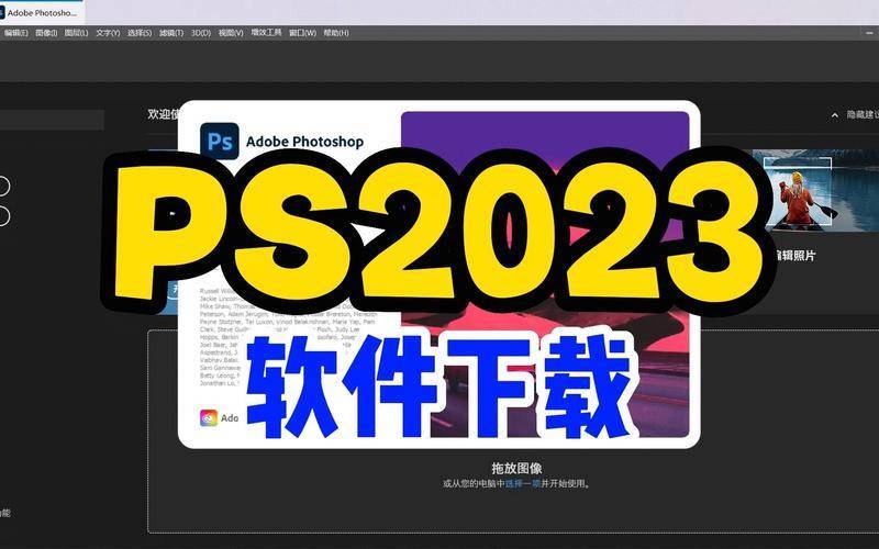 我调色贼棒游戏下载苹果版:Photoshop2023简体中文版一键下载安装永久使用