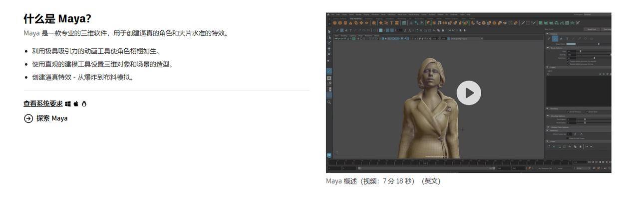 破案软件推荐苹果版
:推荐一款建模软件玛雅maya软件下载Maya 3D动画最新中文版安装包+详细安装教程-第1张图片-平心在线