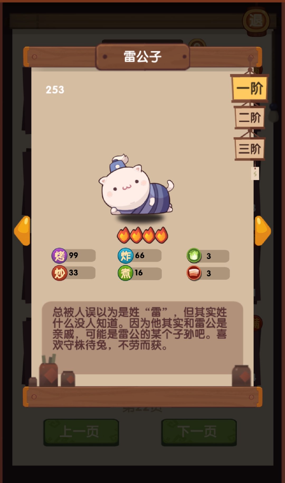 中华客栈苹果版破解版游戏苹果版