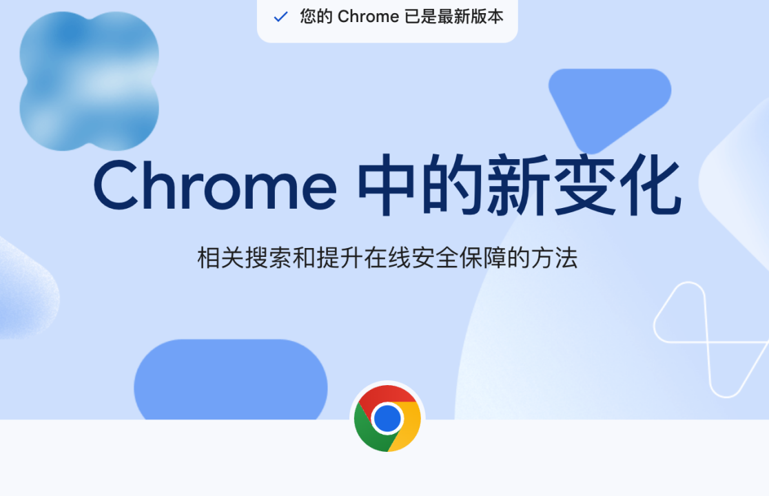 chrome经典安卓版googlechrome9安卓版-第1张图片-太平洋在线下载