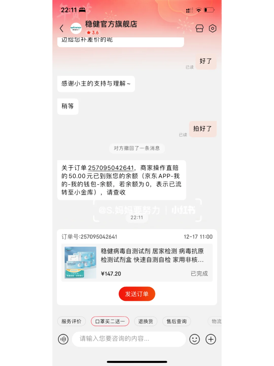 京东客户端补差价京东怎么设置补差价链接-第1张图片-太平洋在线下载