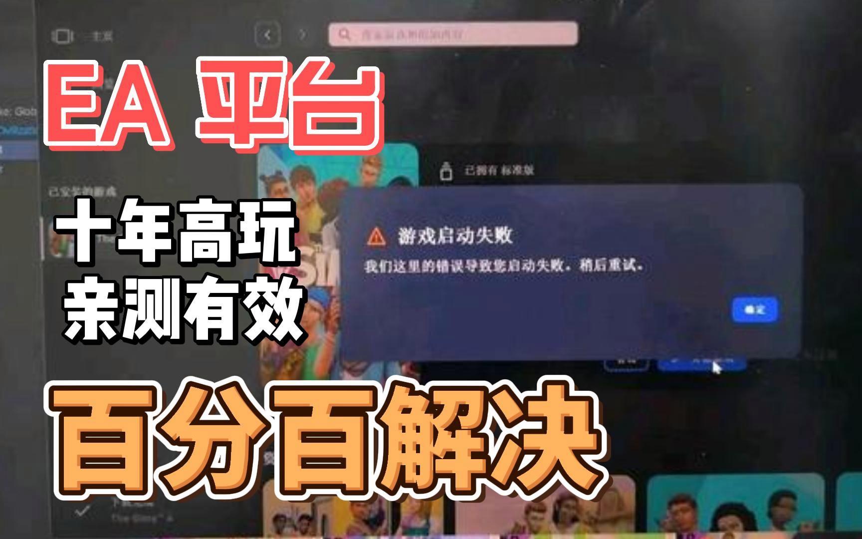 ea客户端有问题ea官方下载平台官网-第2张图片-太平洋在线下载