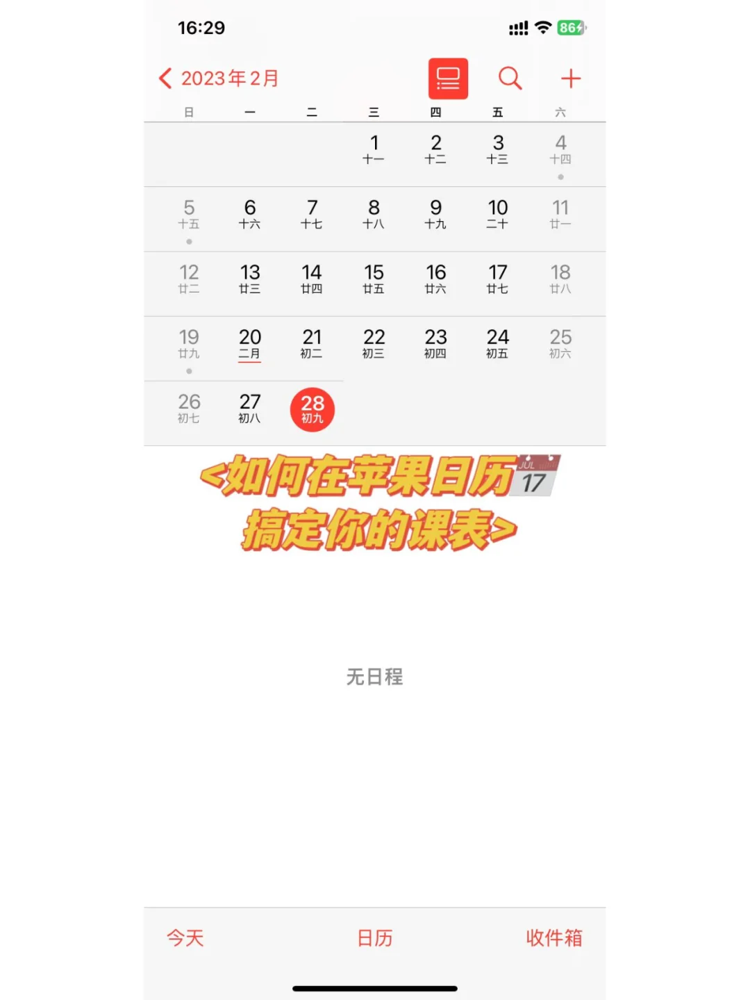 怎么设置日历苹果版苹果桌面日历怎么调出来