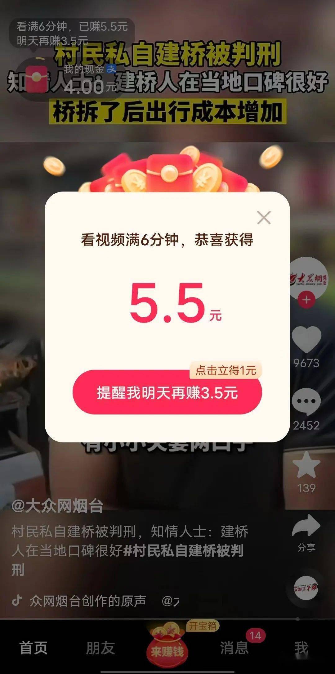 抖音极速客户端版本过低更新游戏显示客户端版本低