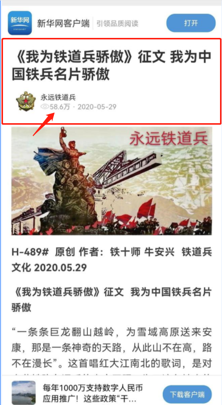 关于新华网客户端永远铁道兵的信息-第2张图片-太平洋在线下载