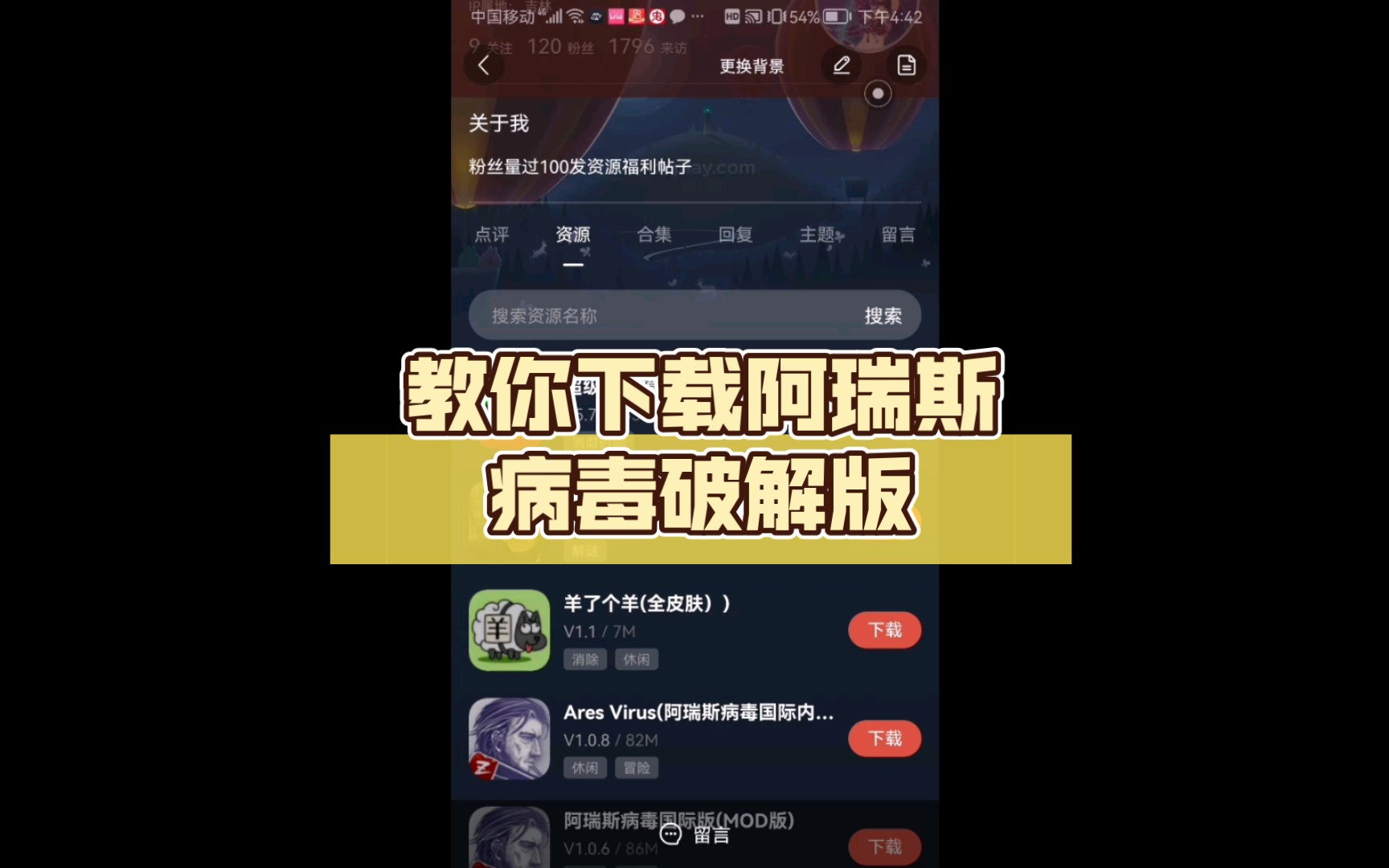 苹果版阿瑞斯病毒阿瑞斯病毒ios破解版-第2张图片-太平洋在线下载