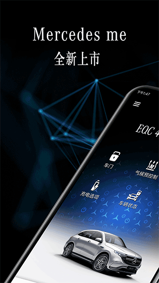 mercedesme客户端新版mercedesme客户端电脑版下载-第2张图片-太平洋在线下载