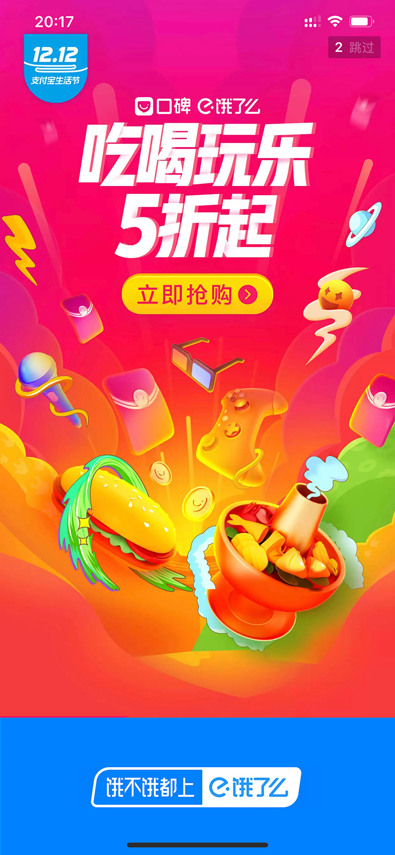 饿了么商家手机版饿了么零售商家版电脑端-第2张图片-太平洋在线下载