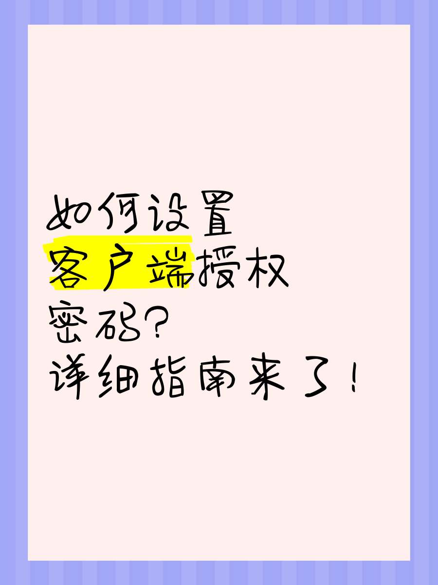 什么是客户端密码主站是客户端还是服务器-第2张图片-太平洋在线下载