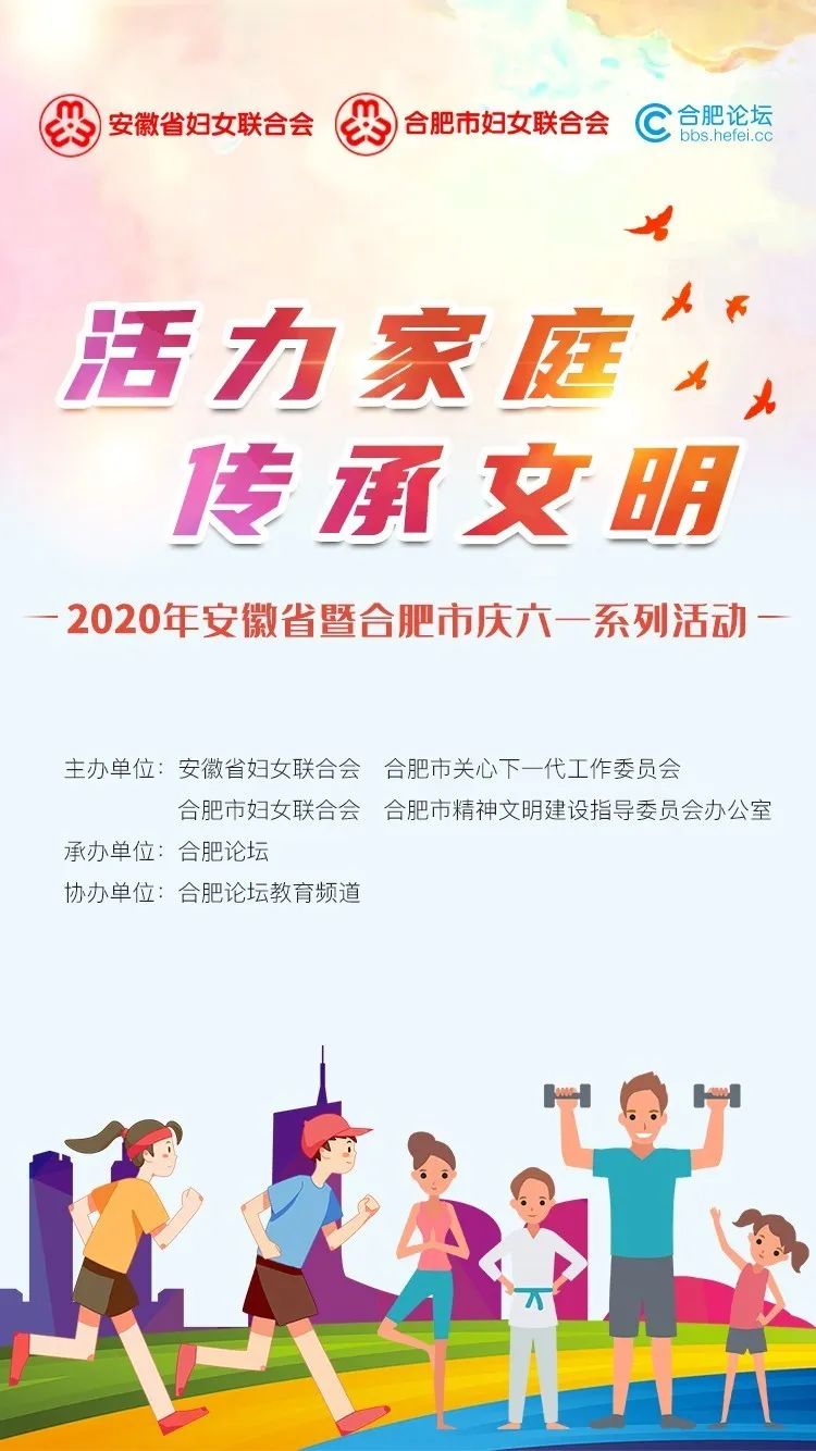 文明合肥客户端合肥文明网官网首页