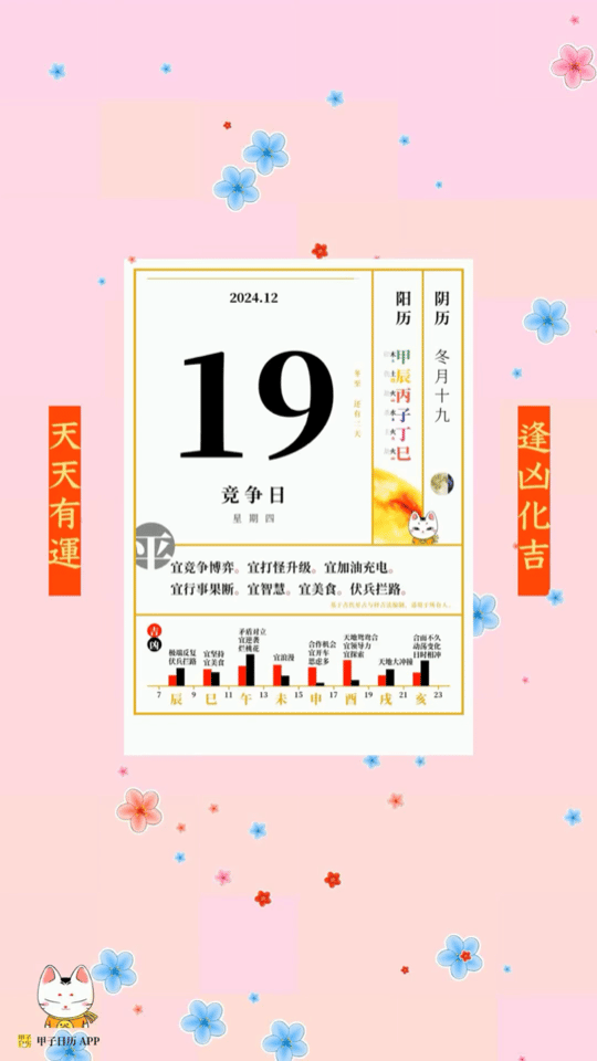 苹果版甲子日历的简单介绍 苹果版甲子日历的简单介绍