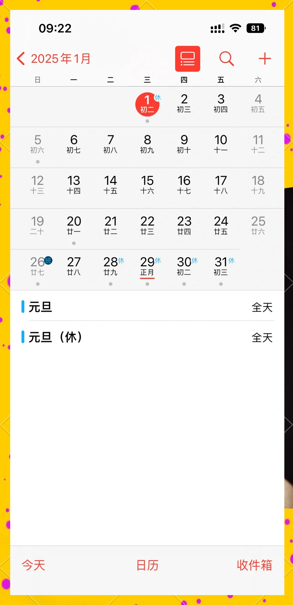 苹果版甲子日历的简单介绍-第2张图片-太平洋在线下载